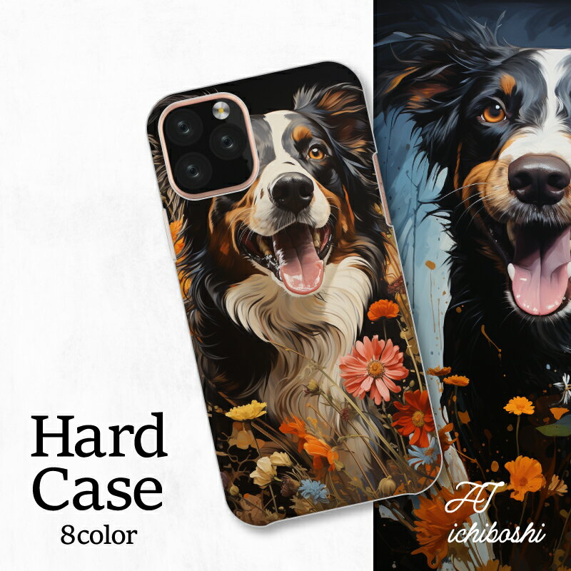 乐天商城 - スマホカバー シャープ Xperia AQUOS アローズ ギャラクシー iPhone 全機種対応 犬 ペット 可愛い イラスト アート デザイン フローラル 自然 カラフル リアル ポートレート 明るい