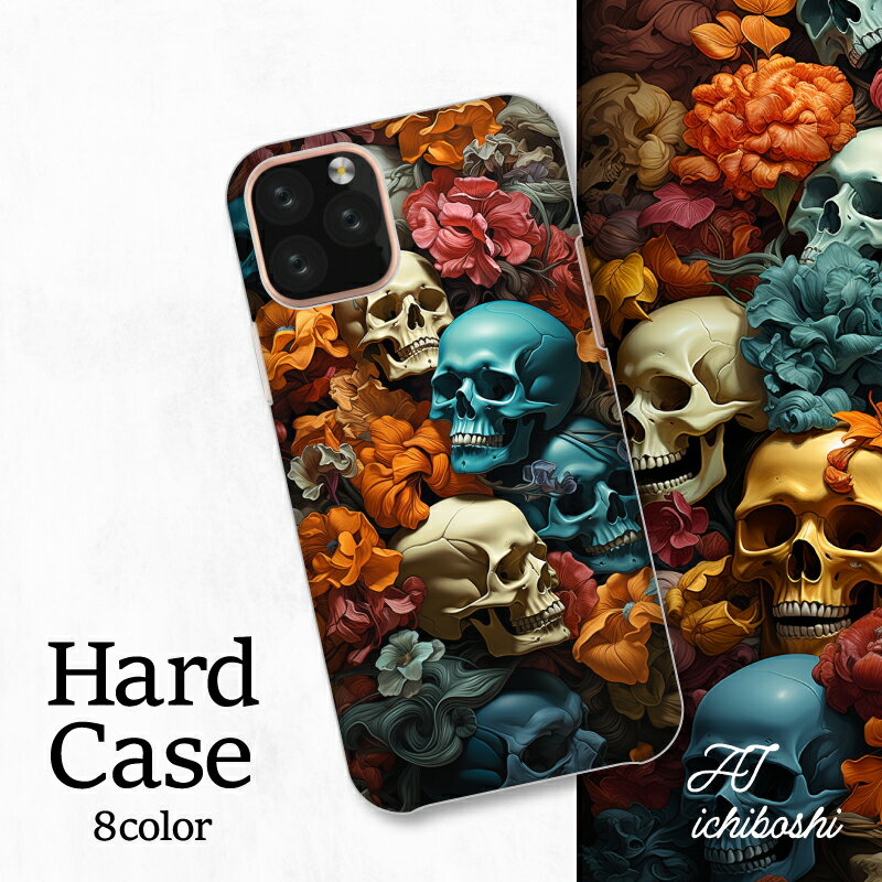 スマホカバー シャープ Xperia AQUOS アローズ ギャラクシー iPhone 全機種対応 スカル 花 骸骨 カラフル アート デザイン イラスト モダン ビビッド ゴシック ダーク ユニーク
