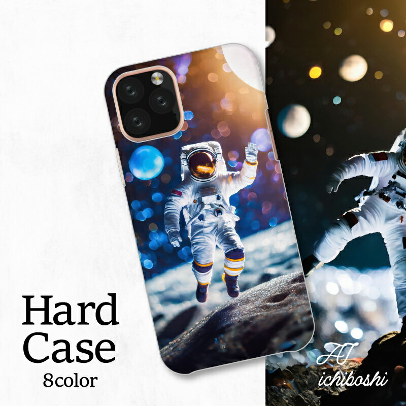 乐天商城 - スマホカバー シャープ Xperia AQUOS アローズ ギャラクシー iPhone 全機種対応 月面 踊る宇宙飛行士 超現実的 ボケ効果 バックライト 楽しい キラキラ きれい 美しい 神秘的 達成
