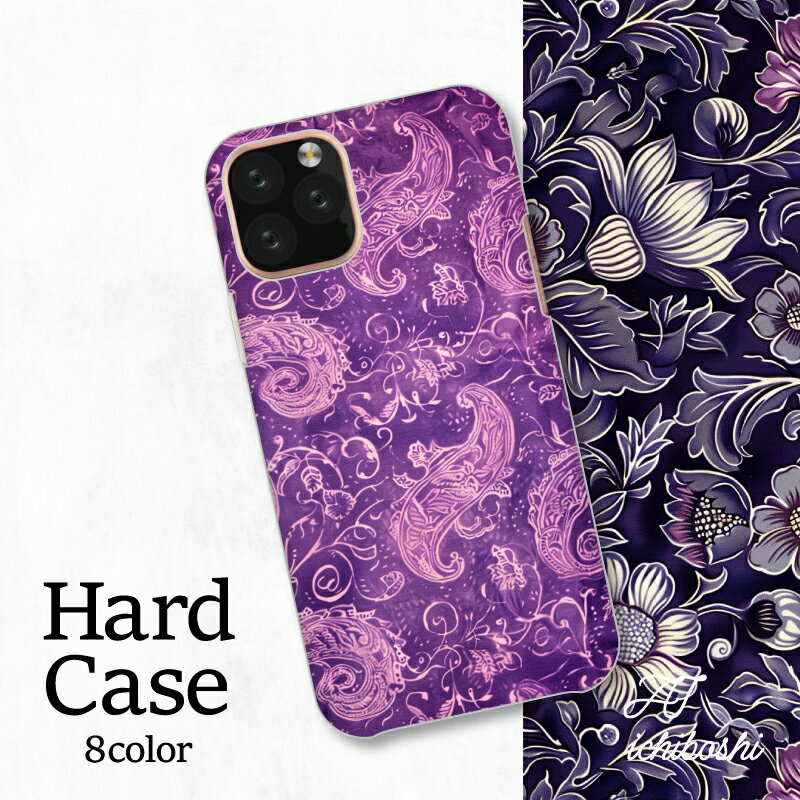 スマホカバー シャープ Xperia AQUOS アローズ ギャラクシー iPhone 全機種対応 ファッション アート デザイン エレガント ユニーク パターン 花柄 バラ ヴィンテージ レトロ 紫色 女性