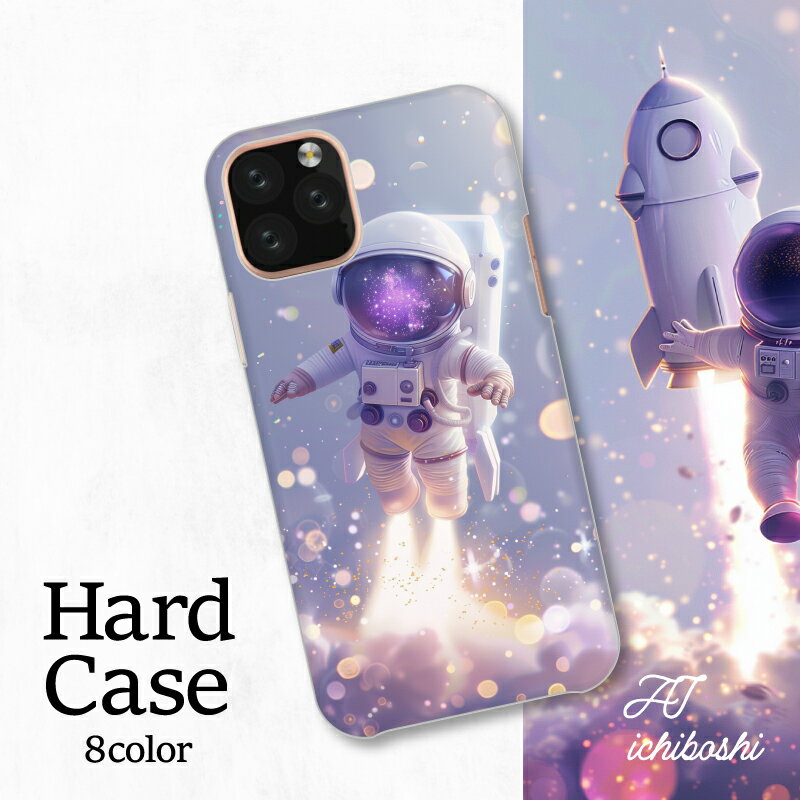 乐天商城 - スマホカバー シャープ Xperia AQUOS アローズ ギャラクシー iPhone 全機種対応 宇宙 宇宙飛行士 グッズ 人気 可愛い おしゃれ デザイン ギフト プレゼント 個性的 画像 ロケット