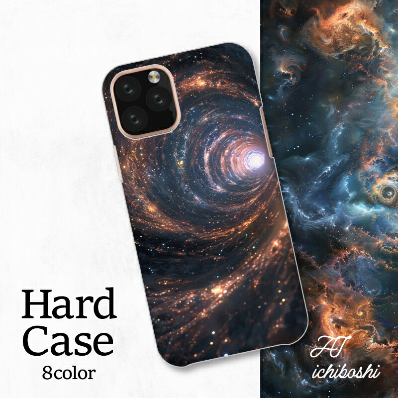 乐天商城 - スマホカバー シャープ Xperia AQUOS アローズ ギャラクシー iPhone 全機種対応 宇宙 星雲 銀河 宇宙柄 宇宙デザイン スペース 独特 模様 個性的 不思議 天体 未来