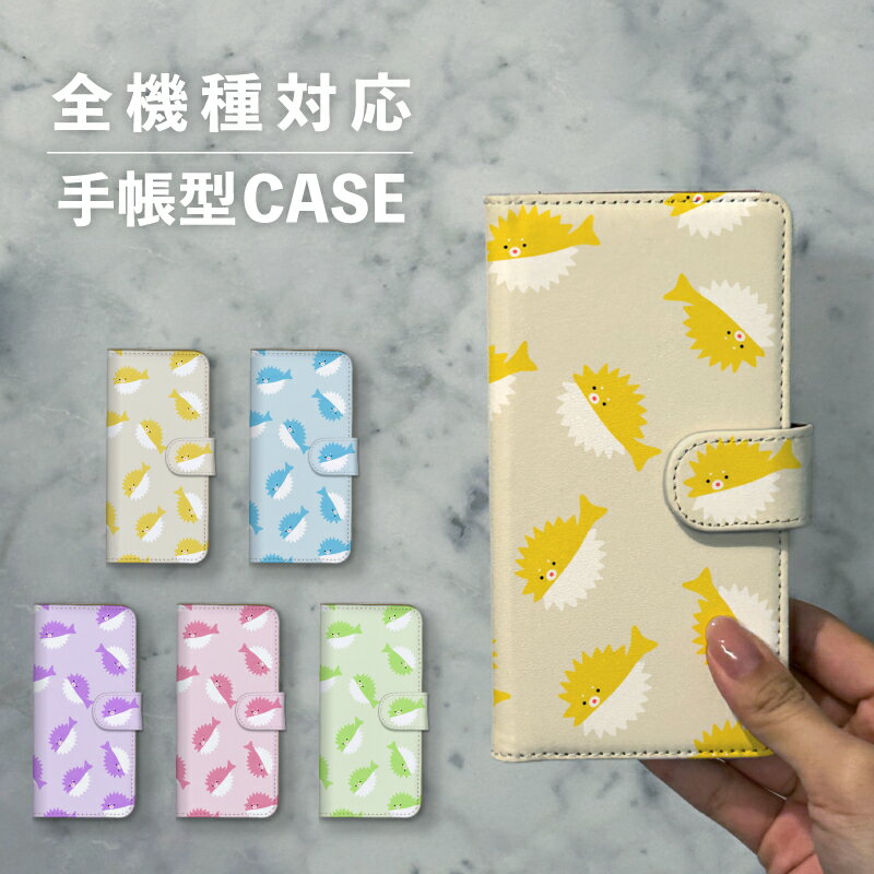 乐天商城 - スマホケース手帳型 おしゃれ 韓国 可愛い なんでも対応 iPhone15 iPhone14 iPhoneSE Google Pixel エクスペリア ギャラクシー おもしろい 海 海の生き物 ハリセンボン イエロー ピンク グリーン ブルー パープル パステルカラー