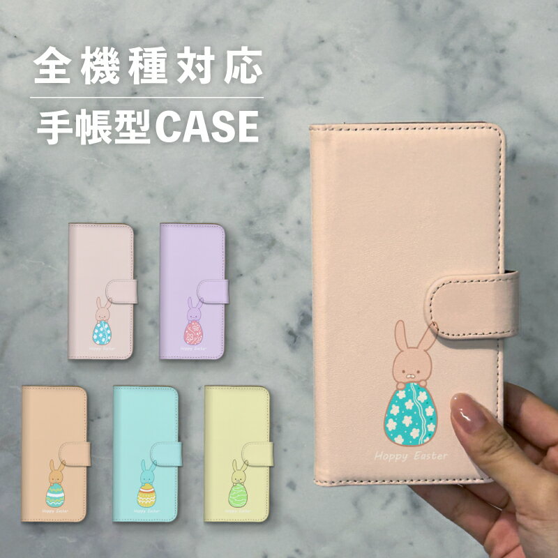 乐天商城 - スマホケース手帳型 おしゃれ 韓国 可愛い なんでも対応 iPhone15 iPhone14 iPhoneSE Google Pixel エクスペリア ギャラクシー おもしろい イースター うさぎ イースターエッグ たまご 動物 かわいい パステルカラー