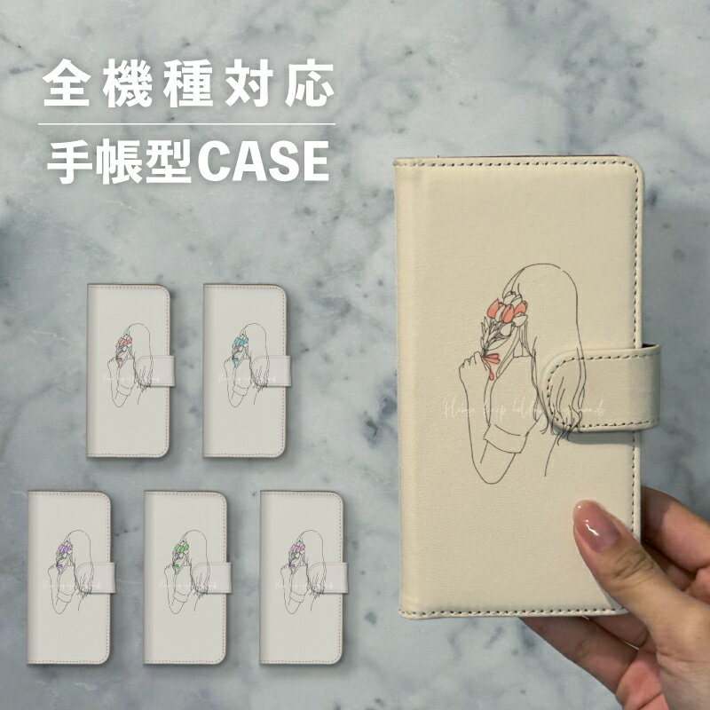スマホケース手帳型 おしゃれ 韓国 可愛い なんでも対応 iPhone15 iPhone14 iPhoneSE Google Pixel エクスペリア ギャラクシー おもしろい 韓国 韓国風 女の子 花 おしゃれ かわいい くすみカラー パステルカラー チューリップ