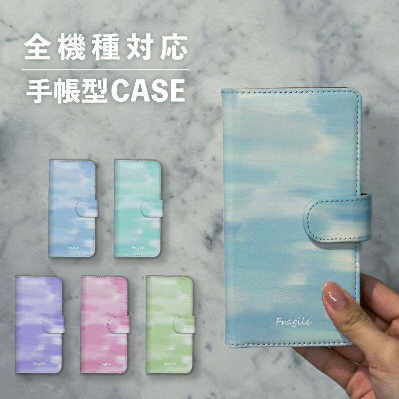スマホケース手帳型 おしゃれ 韓国 可愛い なんでも対応 iPhone15 iPhone14 iPhoneSE Google Pixel エクスペリア ギャラクシー おもしろい 抽象 絵の具 水彩 筆 手書き風 デザイン アブストラクト パステルカラー