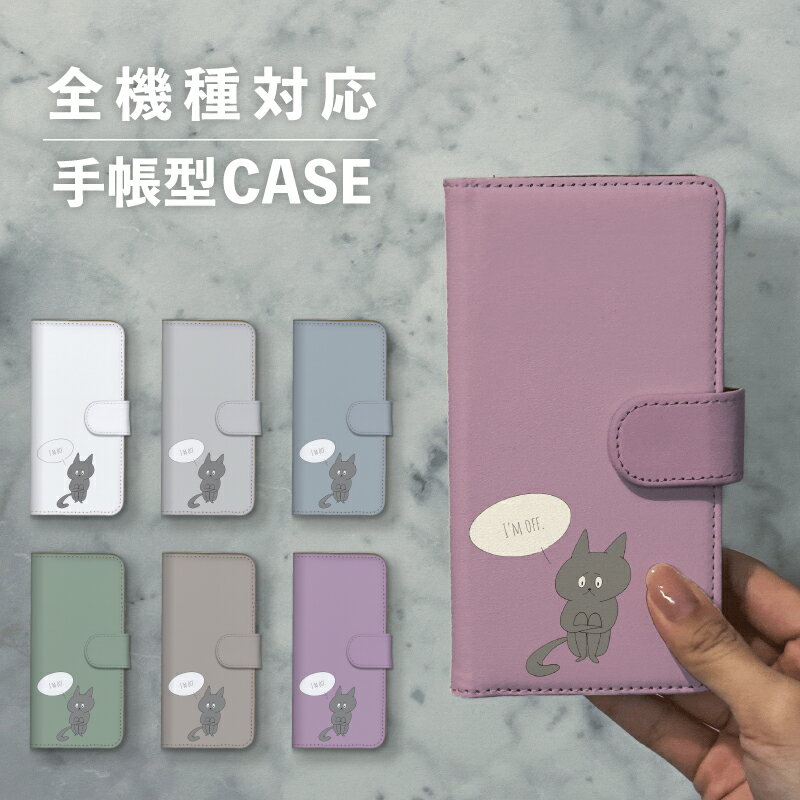スマホケース手帳型 おしゃれ 韓国 可愛い なんでも対応 iPhone15 iPhone14 iPhoneSE Google Pixel エクスペリア ギャラクシー おもしろい ねこ 猫 キャット 動物 手書き イラスト 陸の生き物 ポップ くすみカラー