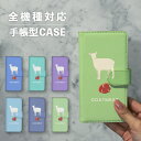 スマホケース手帳型 おしゃれ 韓国 可愛い なんでも対応 iPhone15 iPhone14 iPhoneSE Google Pixel エクスペリア ギャラクシー おもしろい 動物 アニマル お肉シリーズ シェボン 肉 ヤギ 食べ物 シュール かわいい パステルカラー(2)