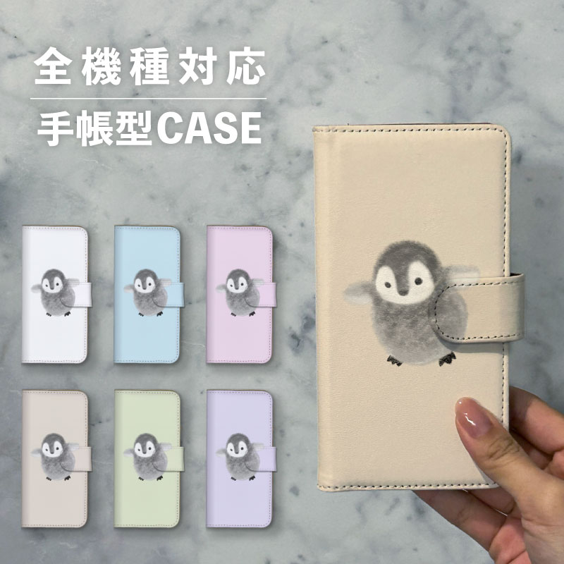 スマホケース手帳型 おしゃれ 韓国 可愛い なんでも対応 iPhone15 iPhone14 iPhoneSE Google Pixel エクスペリア ギャラクシー おもしろい ペンギン 子ペンギン 海 海の生き物 動物 アニマル柄 ワンポイント かわいい くすみカラー