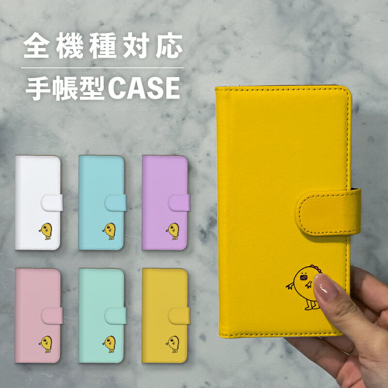 スマホケース手帳型 おしゃれ 韓国 可愛い なんでも対応 iPhone15 iPhone14 iPhoneSE Google Pixel エクスペリア ギャラクシー おもしろい ちっちゃい 恐竜 ザウルス ゆるキャラ かわいい ポップ シュール パステルカラー