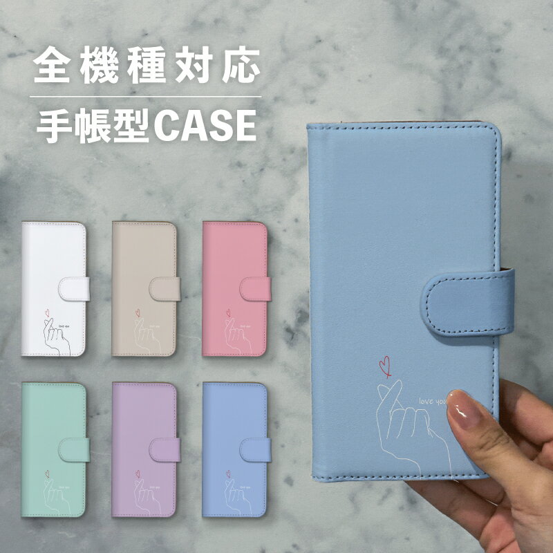 乐天商城 - スマホケース手帳型 おしゃれ 韓国 可愛い なんでも対応 iPhone15 iPhone14 iPhoneSE Google Pixel エクスペリア ギャラクシー おもしろい ハート 指ハート ラブ LOVE ハンドサイン 手書き かわいい ポップ くすみカラー シンプル