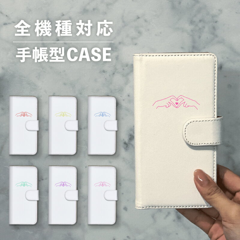 乐天商城 - スマホケース手帳型 おしゃれ 韓国 可愛い なんでも対応 iPhone15 iPhone14 iPhoneSE Google Pixel エクスペリア ギャラクシー おもしろい ハート 指ハート 手 ハンド デコレーション かわいい 手書き ポップ くすみカラー シンプル