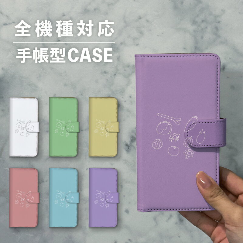 乐天商城 - スマホケース手帳型 おしゃれ 韓国 可愛い なんでも対応 iPhone15 iPhone14 iPhoneSE Google Pixel エクスペリア ギャラクシー おもしろい 野菜 食べ物 キャベツ ニンジン きのこ かわいい ポップ 手書き くすみカラー