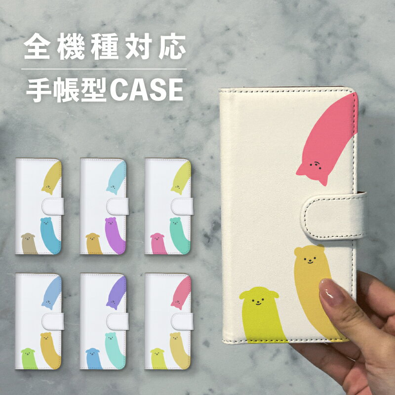 スマホケース手帳型 おしゃれ 韓国 可愛い なんでも対応 iPhone15 iPhone14 iPhoneSE Google Pixel エクスペリア ギャラクシー おもしろい いぬ 犬 ねこ 猫 くま 熊 動物 アニマル柄 シュール ポップ 手書き くすみカラー