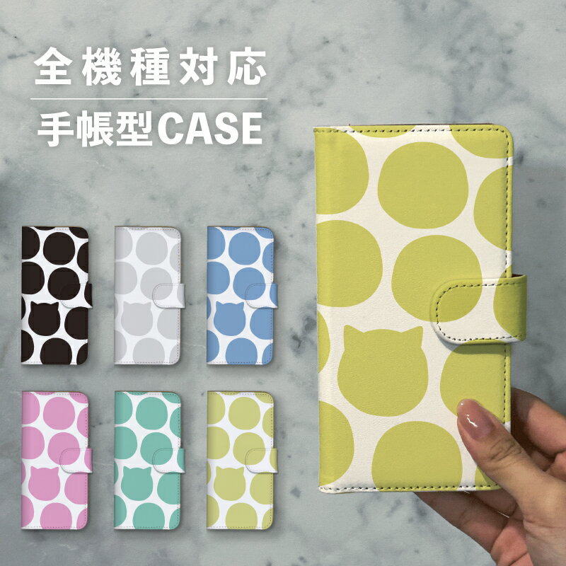 乐天商城 - スマホケース手帳型 おしゃれ 韓国 可愛い なんでも対応 iPhone15 iPhone14 iPhoneSE Google Pixel エクスペリア ギャラクシー おもしろい 水玉模様 ドット ねこ 猫 動物 ペイント 柄物 アニマル柄 総柄 ポップ くすみカラー
