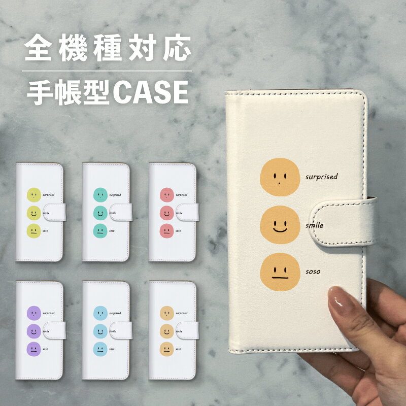 乐天商城 - スマホケース手帳型 おしゃれ 韓国 可愛い なんでも対応 iPhone15 iPhone14 iPhoneSE Google Pixel エクスペリア ギャラクシー おもしろい スマイル ニコニコ 笑顔 ラフ フェイス 表情 だんご ポップ 手書き くすみカラー