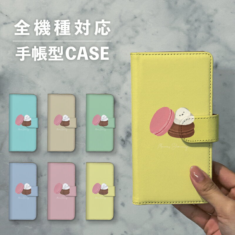 乐天商城 - スマホケース手帳型 おしゃれ 韓国 可愛い なんでも対応 iPhone15 iPhone14 iPhoneSE Google Pixel エクスペリア ギャラクシー おもしろい シマエナガ 鳥 マカロン お菓子 スイーツ イラスト 手書き ポップ くすみカラー