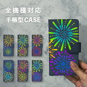 スマホケース手帳型 おしゃれ 韓国 可愛い なんでも対応 iPhone15 iPhone14 iPhoneSE Google Pixel エクスペリア ギャラクシー おもしろい 打ち上げ花火 スターマイン 夏祭り サマー ポップ デザイン カラフル パステルカラー