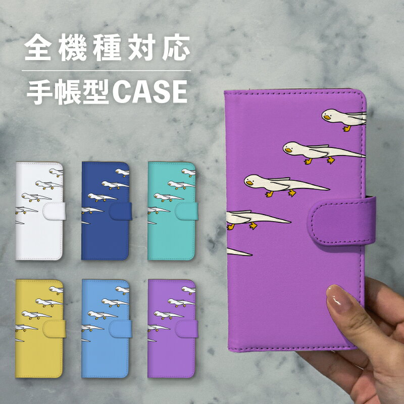 乐天商城 - スマホケース手帳型 おしゃれ 韓国 可愛い なんでも対応 iPhone15 iPhone14 iPhoneSE Google Pixel エクスペリア ギャラクシー おもしろい アヒル 鳥 動物 ヘビ 陸の生き物 手書き イラスト シュール ポップ くすみカラー