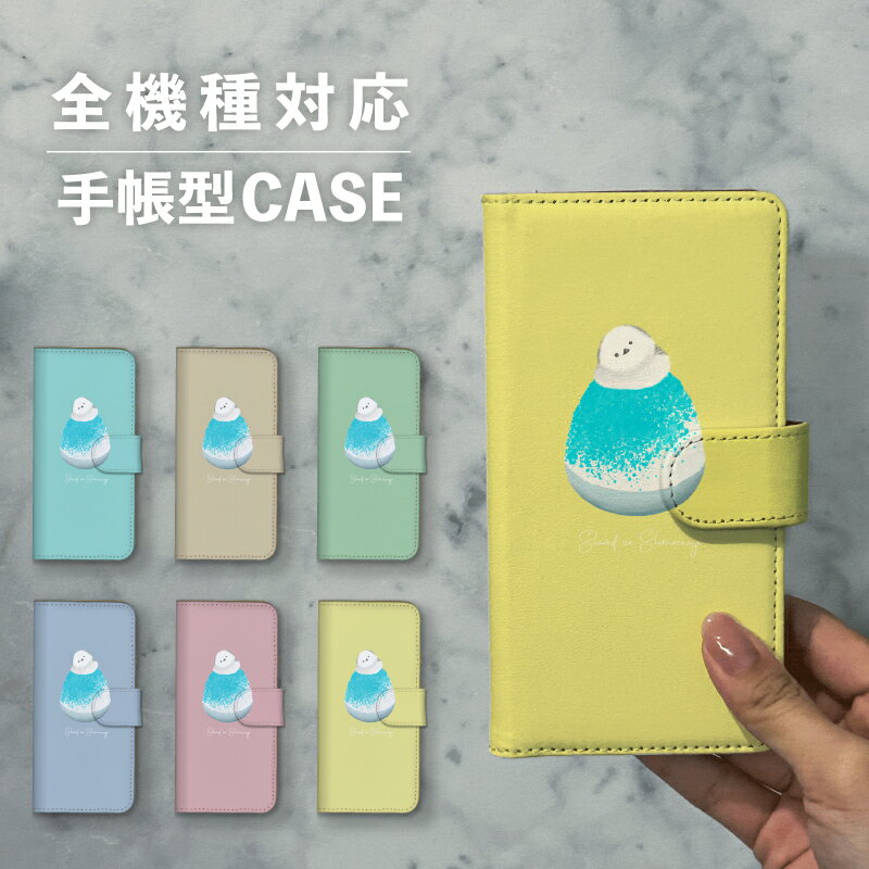 スマホケース手帳型 おしゃれ 韓国 可愛い なんでも対応 iPhone15 iPhone14 iPhoneSE Google Pixel エクスペリア ギャラクシー おもしろい かき氷 シマエナガ 鳥 動物 お菓子 スイーツ ゆるキャラ 手書き ポップ くすみカラー