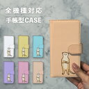 スマホケース手帳型 おしゃれ 韓国 可愛い なんでも対応 iPhone15 iPhone14 iPhoneSE Google Pixel エクスペリア ギャラクシー おもしろい 動物 ミーアキャット 腕組み イラスト ゆる ワンポイント 手書き ポップ くすみカラー
