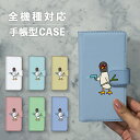 スマホケース手帳型 おしゃれ 韓国 可愛い なんでも対応 iPhone15 iPhone14 iPhoneSE Google Pixel エクスペリア ギャラクシー おもしろい アヒル カモ 鴨 ネギ イラスト 手書き ポップ シュール ゆる 水鉄砲 くすみカラー