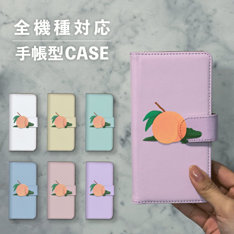 スマホケース手帳型 おしゃれ 韓国 可愛い なんでも対応 iPhone15 iPhone14 iPhoneSE Google Pixel エクスペリア ギャラクシー おもしろい ワニ 桃 ピーチ 動物 アニマル イラスト 手書き くすみカラー 海の生き物 ポップ ゆる