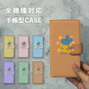 スマホケース手帳型 おしゃれ 韓国 可愛い なんでも対応 iPhone15 iPhone14 iPhoneSE Google Pixel エクスペリア ギャラクシー おもしろい ねずみ ネズミ 鼠 花柄 ボタニカル 北欧 イラスト 手書き くすみカラー ゆる ポップ