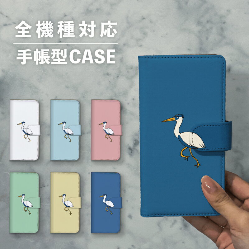 スマホケース手帳型 おしゃれ 韓国 可愛い なんでも対応 iPhone15 iPhone14 iPhoneSE Google Pixel エクスペリア ギャラクシー おもしろい アオサギ 青鷺 動物 アニマル イラスト 手書き くすみカラー 鳥 青 ブルー 羽 シュール
