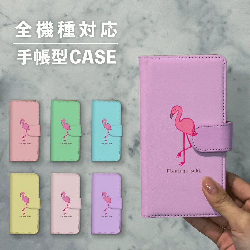 乐天商城 - スマホケース手帳型 おしゃれ 韓国 可愛い なんでも対応 iPhone15 iPhone14 iPhoneSE Google Pixel エクスペリア ギャラクシー おもしろい フラミンゴ ピンク 動物 アニマル 手書き イラスト シンプル 鳥 バード 生き物