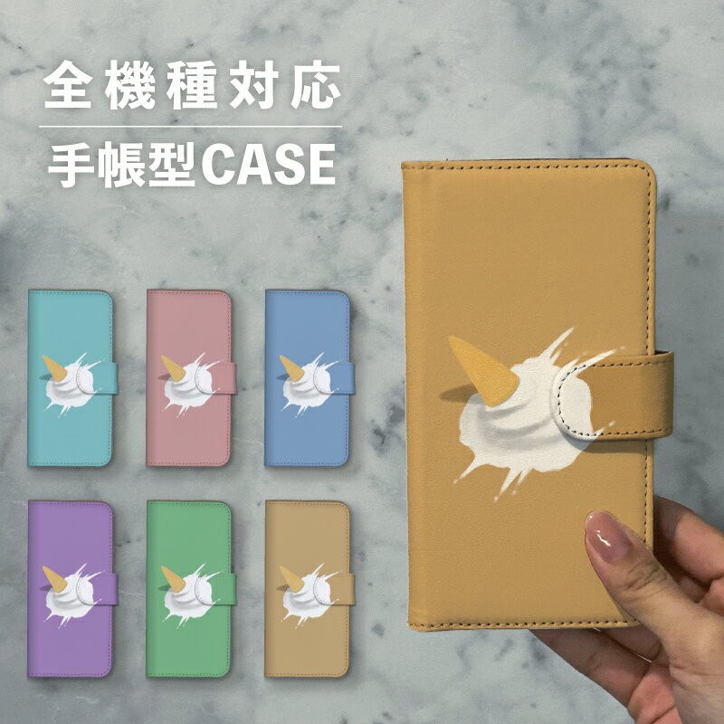 乐天商城 - スマホケース手帳型 おしゃれ 韓国 可愛い なんでも対応 iPhone15 iPhone14 iPhoneSE Google Pixel エクスペリア ギャラクシー おもしろい ソフトクリーム 落とす イラスト 手書き シュール クレヨン 食べ物 くすみカラー