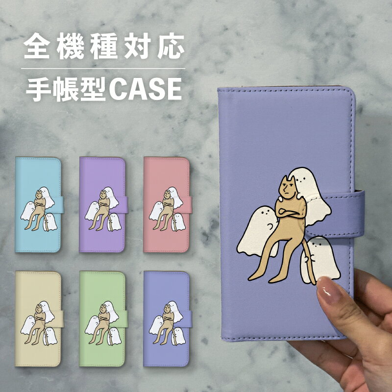 乐天商城 - スマホケース手帳型 おしゃれ 韓国 可愛い なんでも対応 iPhone15 iPhone14 iPhoneSE Google Pixel エクスペリア ギャラクシー おもしろい おばけ オバケ ねこ 猫 ネコ イラスト 手書き 動物 アニマル シュール ハロウィン