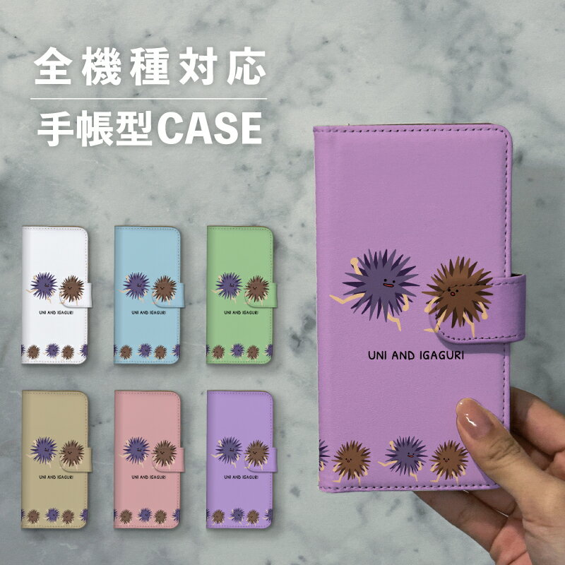 スマホケース手帳型 おしゃれ 韓国 可愛い なんでも対応 iPhone15 iPhone14 iPhoneSE Google Pixel エクスペリア ギャラクシー おもしろい ウニ 雲丹 栗 いがぐり トゲトゲ イラスト 手書き 生き物 シュール 秋 食べ物 季節