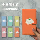 スマホケース手帳型 おしゃれ 韓国 可愛い なんでも対応 iPhone15 iPhone14 iPhoneSE Google Pixel エクスペリア ギャラクシー おもしろい 豆腐 生き物 食べ物 大根おろし ゆるキャラ イラスト 手書き くすみカラー 四角