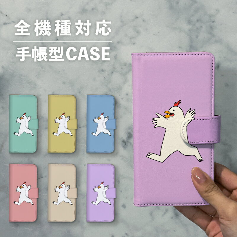 スマホケース手帳型 おしゃれ 韓国 可愛い なんでも対応 iPhone15 iPhone14 iPhoneSE Google Pixel エクスペリア ギャラクシー おもしろい にわとり 鶏 ニワトリ 鳥 バケモノ イラスト 手書き シュール 動物 アニマル ポップ