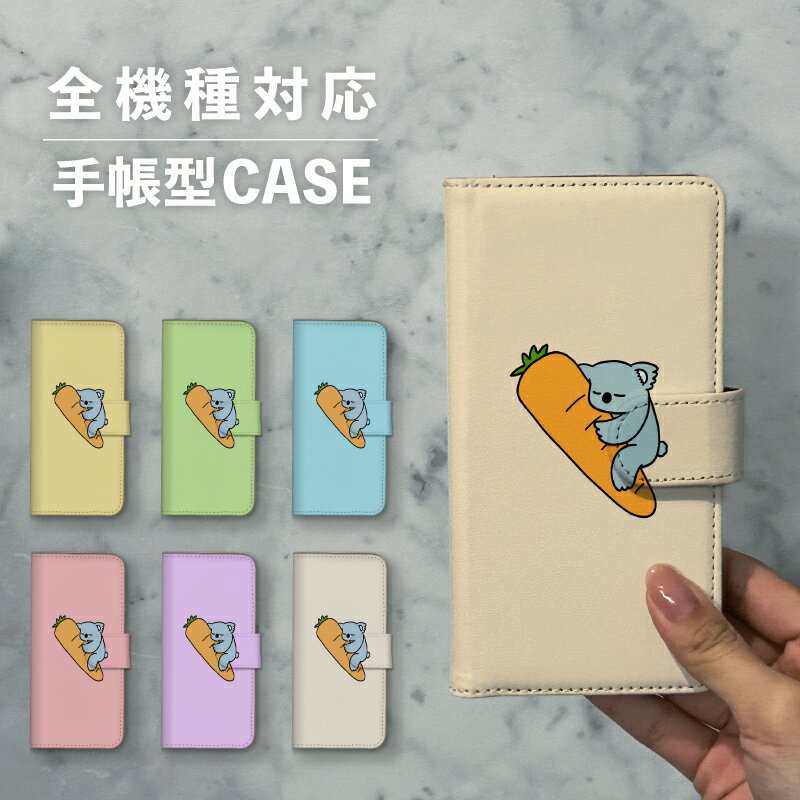 乐天商城 - スマホケース手帳型 おしゃれ 韓国 可愛い なんでも対応 iPhone15 iPhone14 iPhoneSE Google Pixel エクスペリア ギャラクシー おもしろい にんじん 人参 ニンジン コアラ 動物 アニマル 手書き イラスト 食べ物 野菜