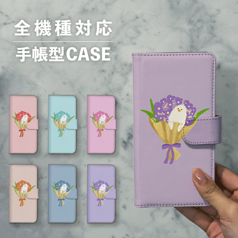 スマホケース手帳型 おしゃれ 韓国 可愛い なんでも対応 iPhone15 iPhone14 iPhoneSE Google Pixel エクスペリア ギャラクシー おもしろい アヒル 花束 ブーケ 花柄 ボタニカル 鳥 動物 生き物 イラスト 手書き 絵の具風