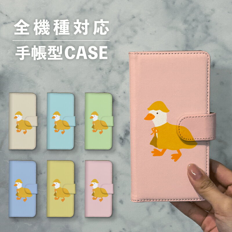 乐天商城 - スマホケース手帳型 おしゃれ 韓国 可愛い なんでも対応 iPhone15 iPhone14 iPhoneSE Google Pixel エクスペリア ギャラクシー おもしろい アヒル レインコート 生き物 動物 アニマル イラスト 手書き 絵の具風 くすみカラー