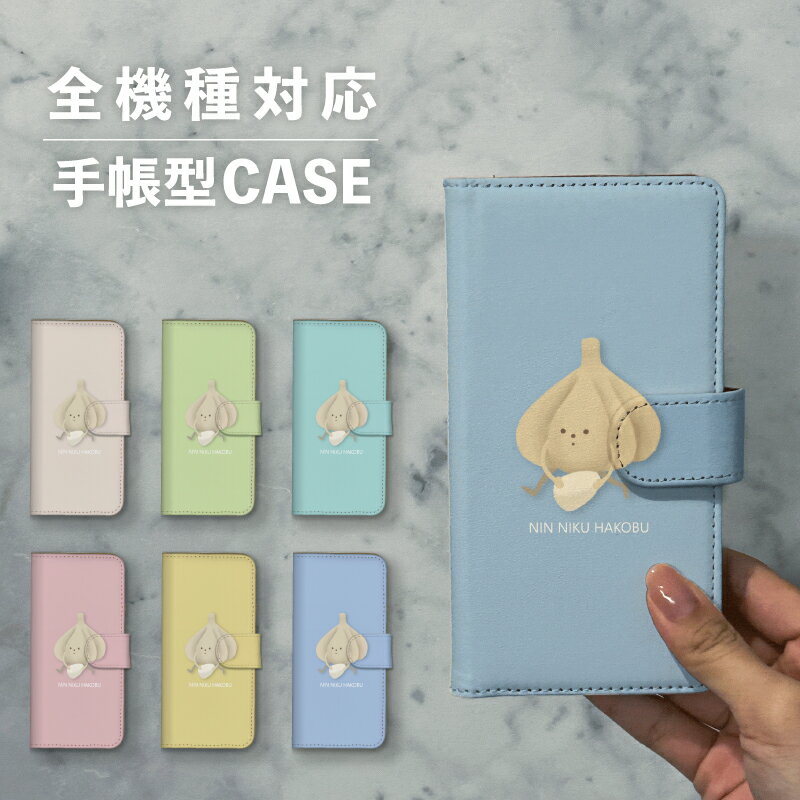乐天商城 - スマホケース手帳型 おしゃれ 韓国 可愛い なんでも対応 iPhone15 iPhone14 iPhoneSE Google Pixel エクスペリア ギャラクシー おもしろい にんにく ガーリック 食べ物 野菜 イラスト 擬人化 手書き ゆる くすみカラー