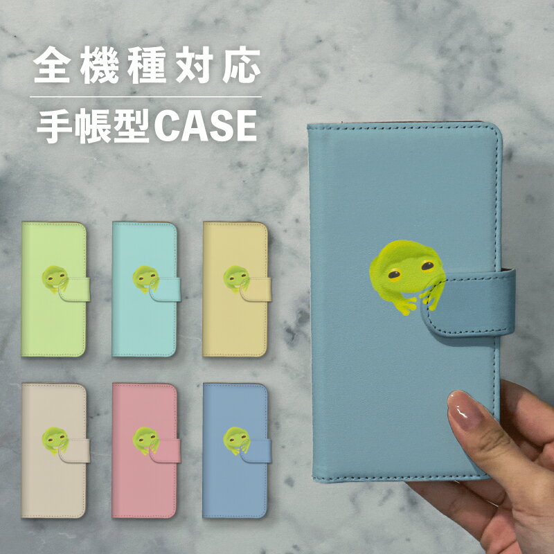 乐天商城 - スマホケース手帳型 おしゃれ 韓国 可愛い なんでも対応 iPhone15 iPhone14 iPhoneSE Google Pixel エクスペリア ギャラクシー おもしろい グミガエル 蛙 イラスト 手書き リアル 生き物 両生類 動物 アニマル グリーン