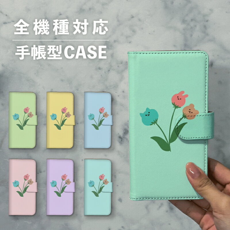 乐天商城 - スマホケース手帳型 おしゃれ 韓国 可愛い なんでも対応 iPhone15 iPhone14 iPhoneSE Google Pixel エクスペリア ギャラクシー おもしろい 花 ボタニカル ねこ 猫 ネコ くま 熊 クマ うさぎ ウサギ 植物 動物 イラスト 手書き