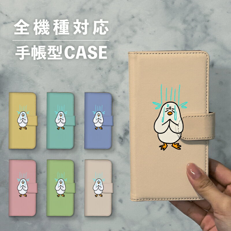スマホケース手帳型 おしゃれ 韓国 可愛い なんでも対応 iphone15 iphone14 iphone11 se Google Pixel エクスペリア ギャラクシー おもしろい 滝行 修行 修験者 アヒル 動物 アニマル イラスト 手書き シュール 水 白 ホワイト