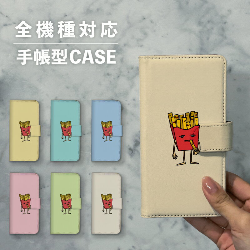 乐天商城 - スマホケース手帳型 おしゃれ 韓国 可愛い なんでも対応 iphone15 iphone14 iphone11 se Google Pixel エクスペリア ギャラクシー おもしろい フライドポテト ジャンクフード 赤 イラスト 手書き シュール 生き物 ゆるキャラ 顔