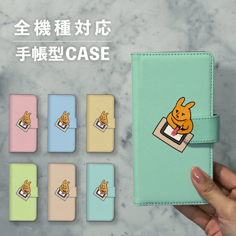 スマホケース手帳型 おしゃれ 韓国 可愛い なんでも対応 iPhone15 iPhone14 iPhoneSE Google Pixel エクスペリア ギャラクシー おもしろい うさぎ ウサギ 兎 絵描き イラスト 手書き 職人 動物 アニマル ワンポイント くすみカラー