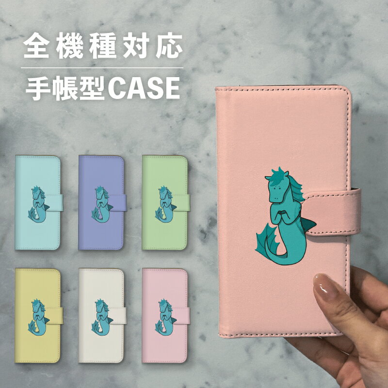 乐天商城 - スマホケース手帳型 おしゃれ 韓国 可愛い なんでも対応 iPhone15 iPhone14 iPhoneSE Google Pixel エクスペリア ギャラクシー おもしろい ケルピー 馬 人魚 魚 幻の生物 妖怪 伝説 生き物 イラスト 手書き くすみカラー ブルー