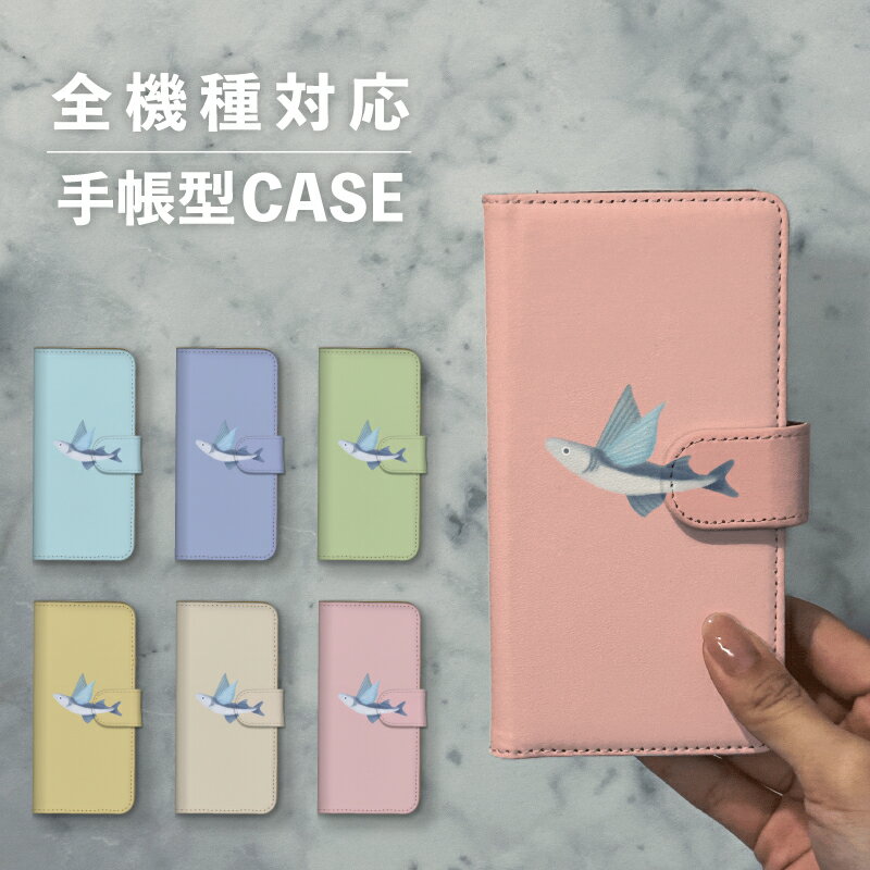 スマホケース手帳型 おしゃれ 韓国 可愛い なんでも対応 iPhone15 iPhone14 iPhoneSE Google Pixel エクスペリア ギャラクシー おもしろい トビウオ 魚 海の生き物 羽 ブルー イラスト 手書き くすみカラー ワンポイント 色鉛筆風