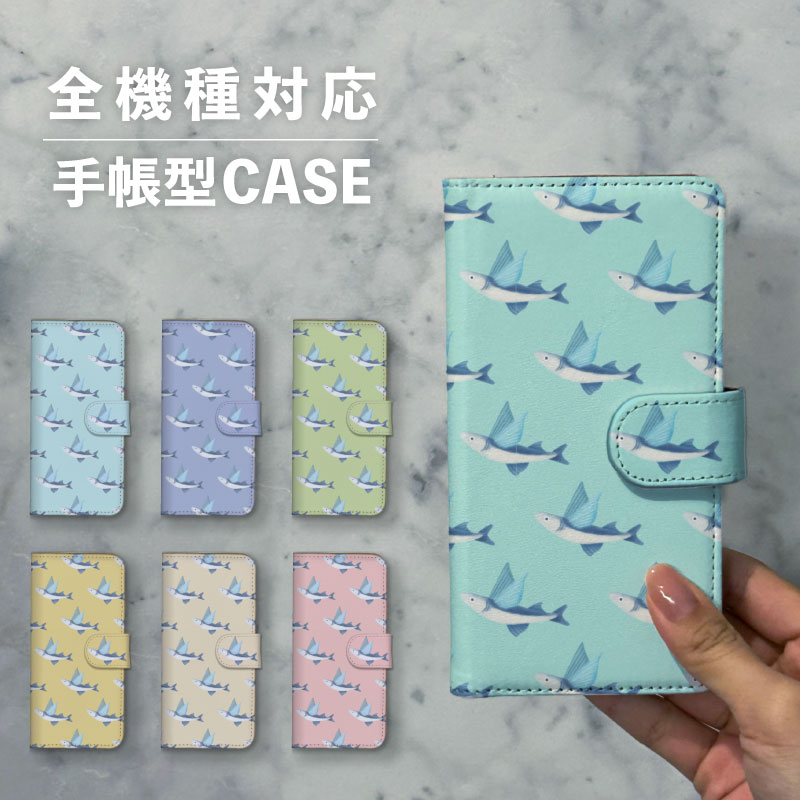 乐天商城 - スマホケース手帳型 おしゃれ 韓国 可愛い なんでも対応 iPhone15 iPhone14 iPhoneSE Google Pixel エクスペリア ギャラクシー おもしろい トビウオ 魚 海の生き物 羽 ブルー イラスト 手書き くすみカラー パターン 総柄 色鉛筆風