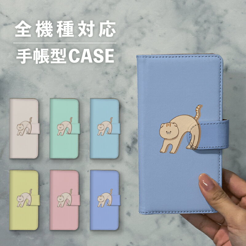 乐天商城 - スマホケース手帳型 おしゃれ 韓国 可愛い なんでも対応 iPhone15 iPhone14 iPhoneSE Google Pixel エクスペリア ギャラクシー おもしろい 猫 ネコ ねこ スコティッシュフォールド イラスト 手書き くすみカラー ゆる ペールトーン