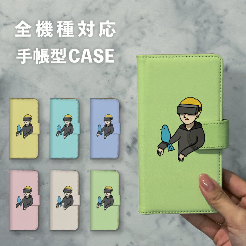 スマホケース手帳型 おしゃれ 韓国 可愛い なんでも対応 iPhone15 iPhone14 iPhoneSE Google Pixel エクスペリア ギャラクシー おもしろい 人間 VR ゴーグル 鳥 シュール イラスト 手書き くすみカラー ゆる ペールトーン