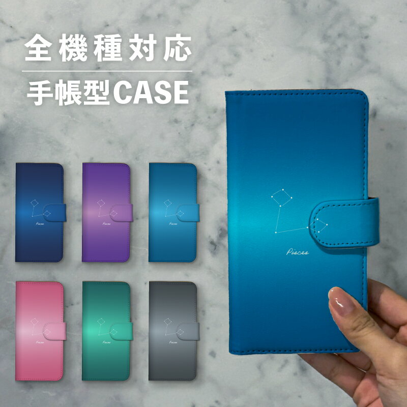 乐天商城 - スマホケース手帳型 おしゃれ 韓国 可愛い なんでも対応 iPhone15 iPhone14 iPhoneSE Google Pixel エクスペリア ギャラクシー おもしろい 魚座 うお座 星座 星 ほし きれいめ 大人かわいい シンプル 夜 イラスト グラデーション